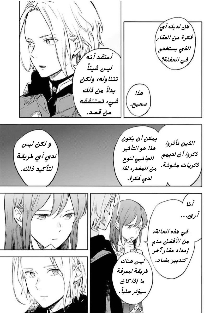 Akagami no Shirayukihime: Chapter 118 - Page 17