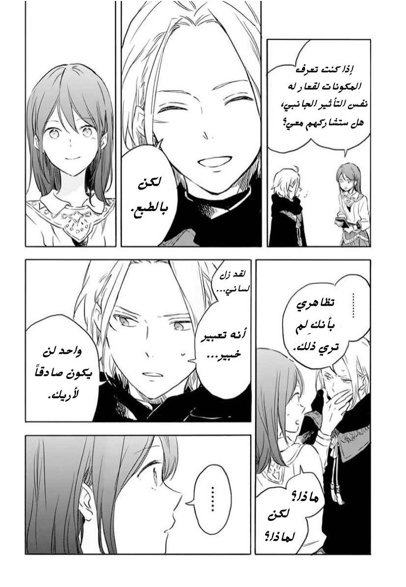 Akagami no Shirayukihime: Chapter 118 - Page 18