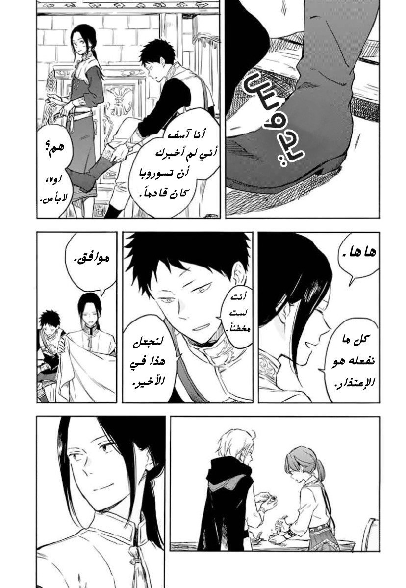 Akagami no Shirayukihime: Chapter 118 - Page 19