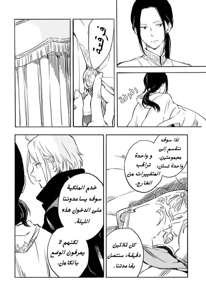 Akagami no Shirayukihime: Chapter 118 - Page 20