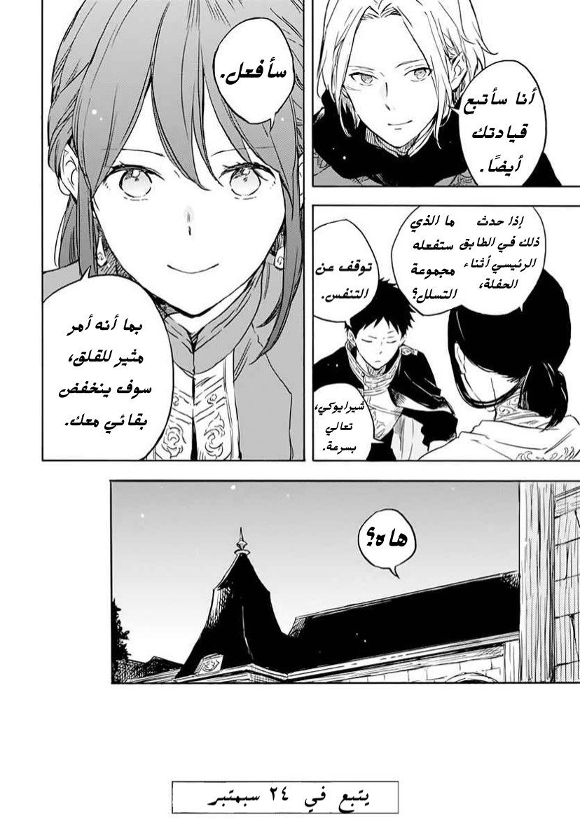 Akagami no Shirayukihime: Chapter 118 - Page 22