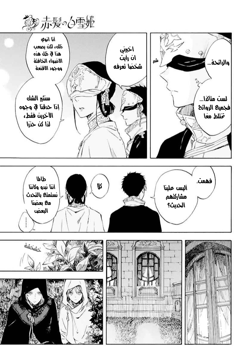Akagami no Shirayukihime: Chapter 119 - Page 5