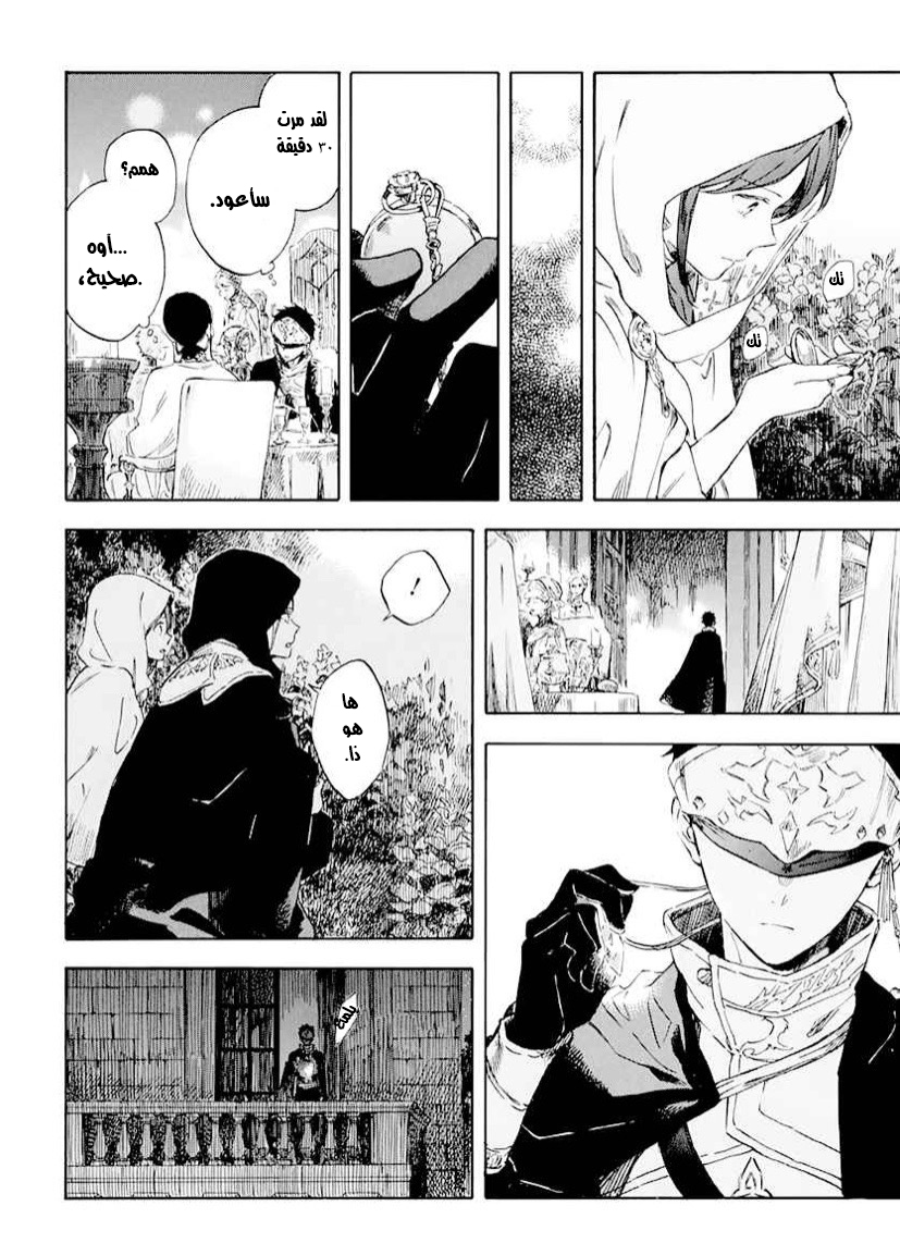Akagami no Shirayukihime: Chapter 119 - Page 6