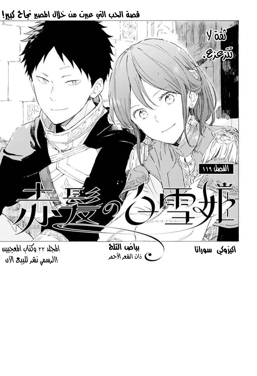 Akagami no Shirayukihime: Chapter 119 - Page 9