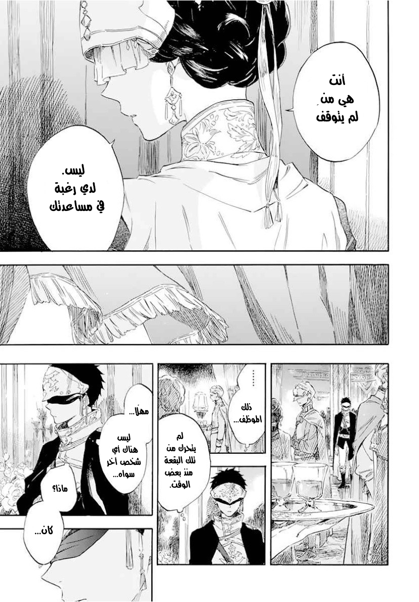 Akagami no Shirayukihime: Chapter 119 - Page 13