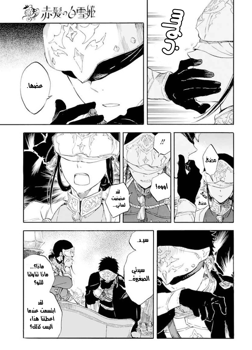 Akagami no Shirayukihime: Chapter 119 - Page 15