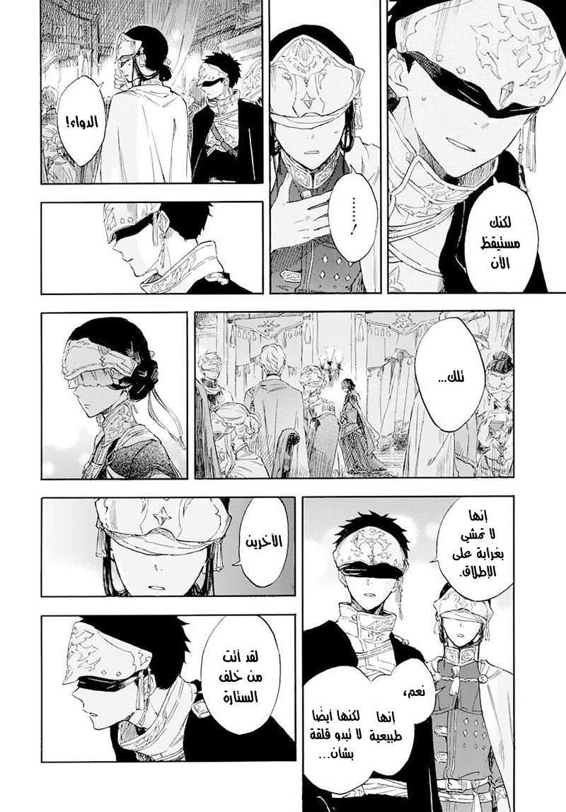 Akagami no Shirayukihime: Chapter 119 - Page 16