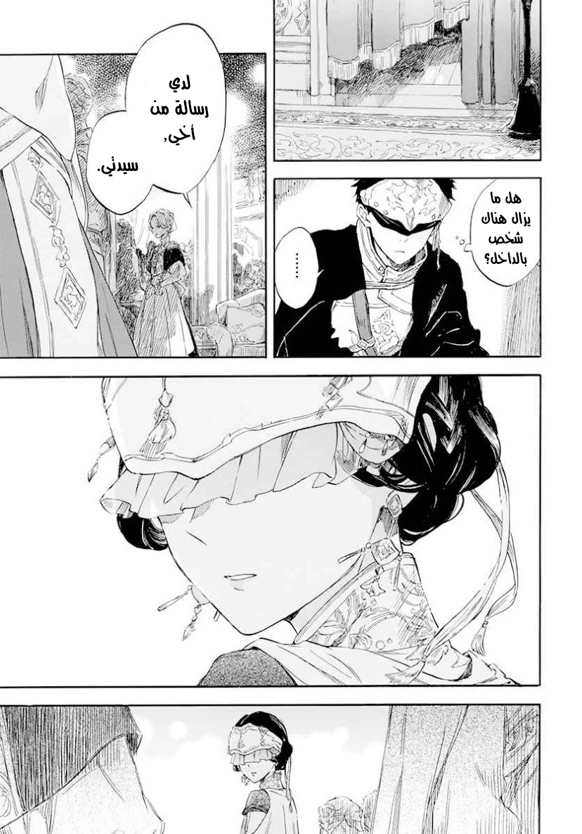 Akagami no Shirayukihime: Chapter 119 - Page 17