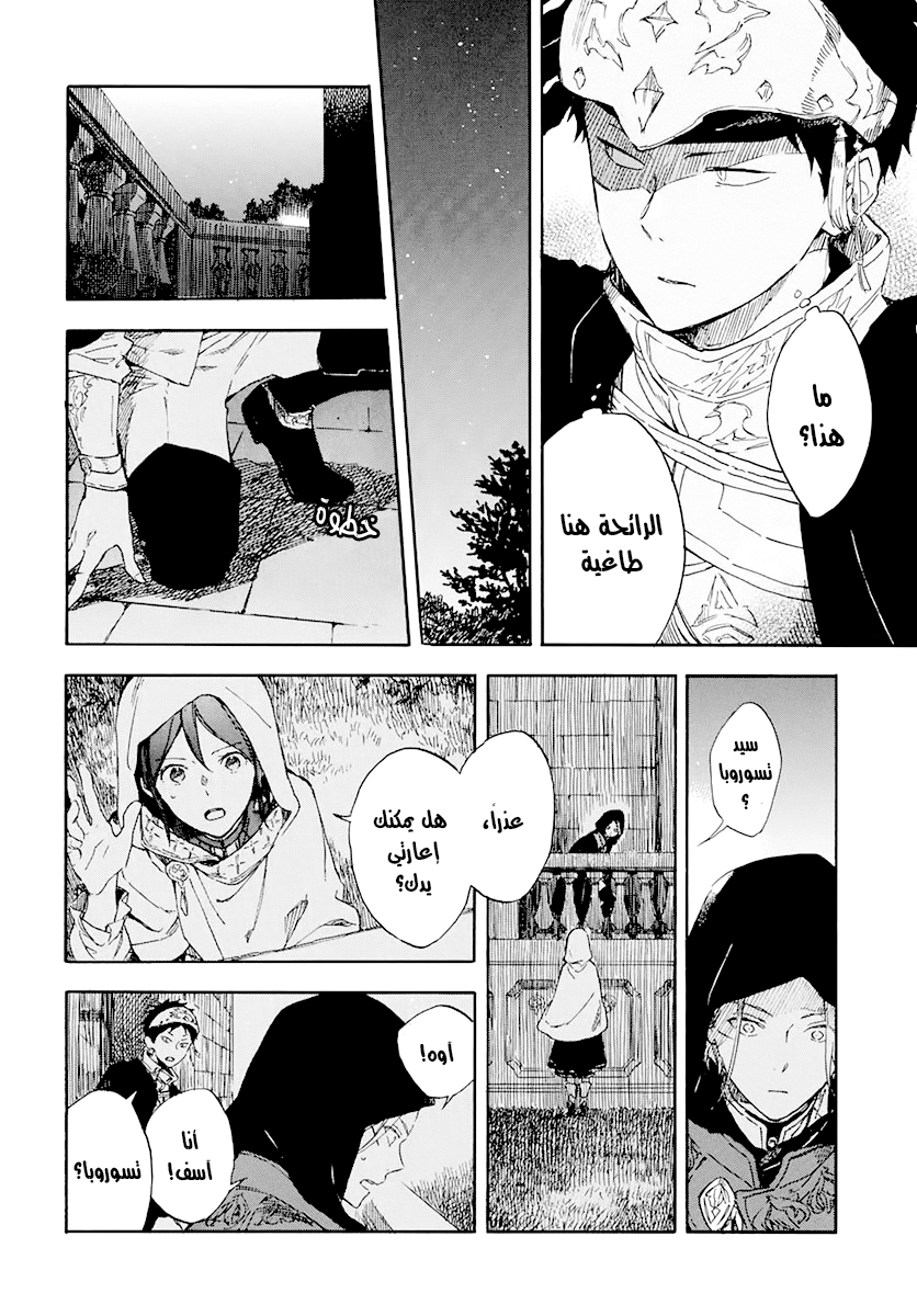 Akagami no Shirayukihime: Chapter 119 - Page 20