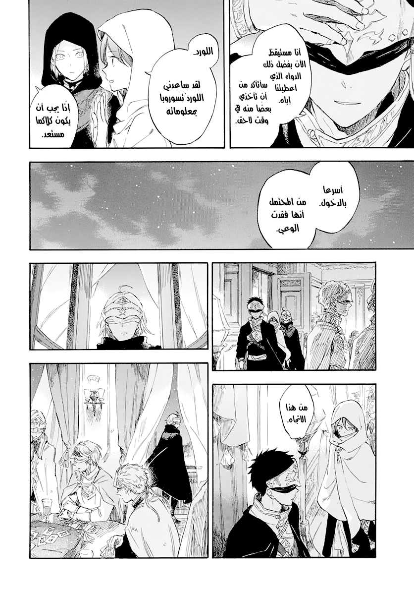 Akagami no Shirayukihime: Chapter 119 - Page 22