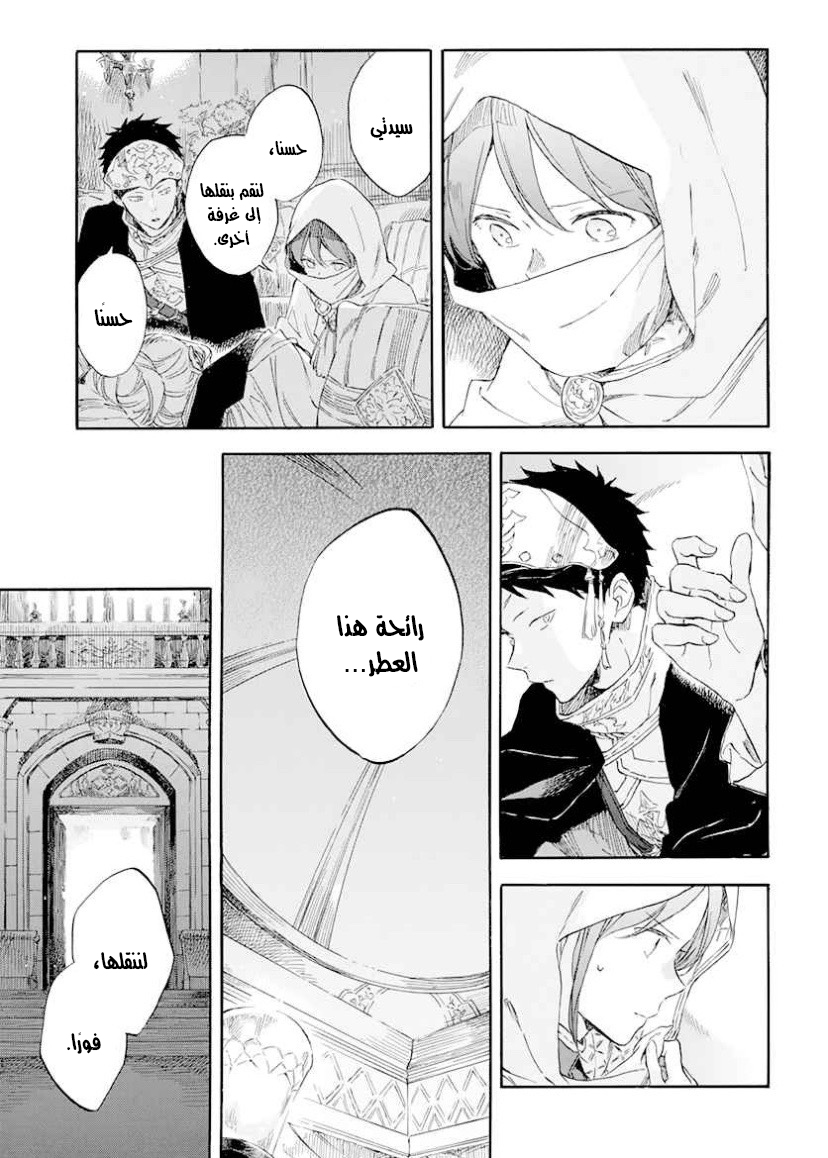 Akagami no Shirayukihime: Chapter 119 - Page 23