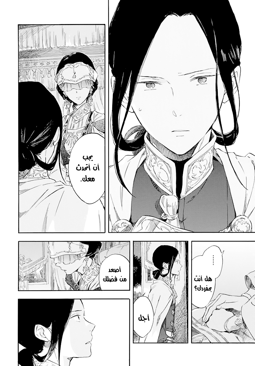 Akagami no Shirayukihime: Chapter 119 - Page 26