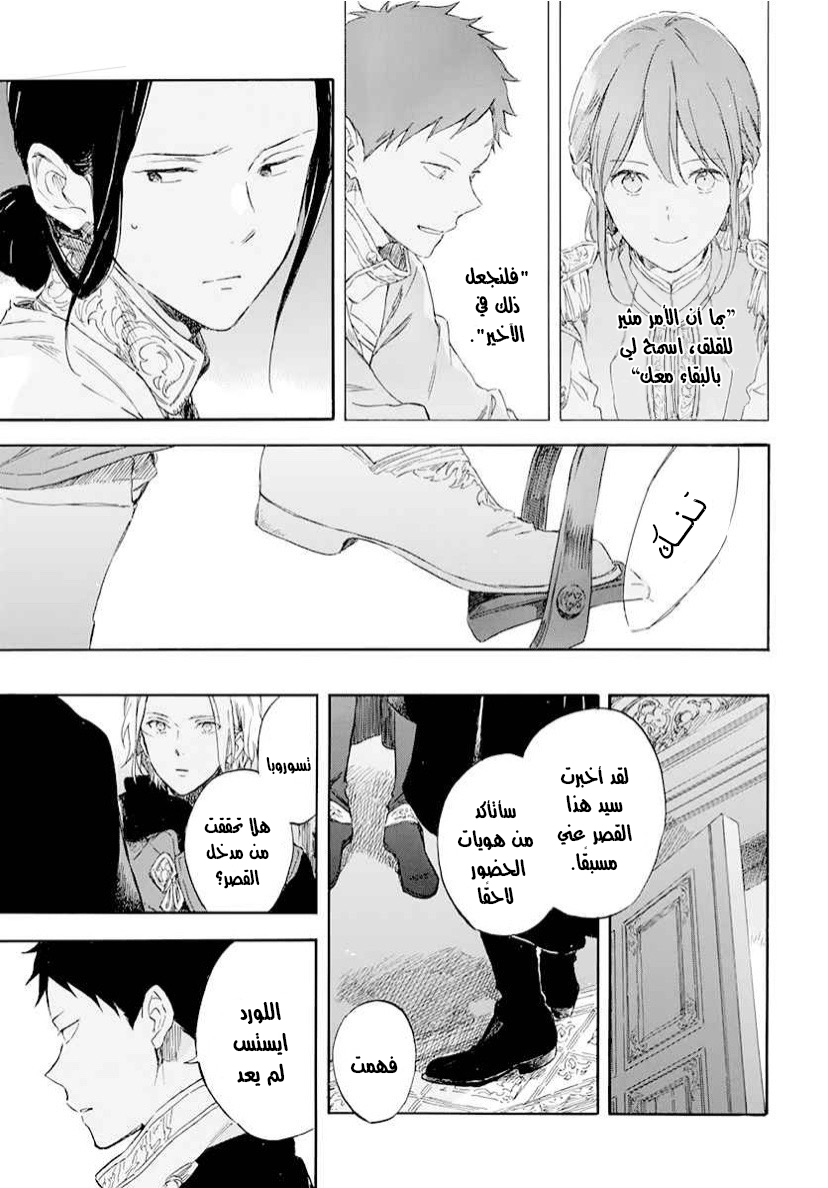 Akagami no Shirayukihime: Chapter 119 - Page 27