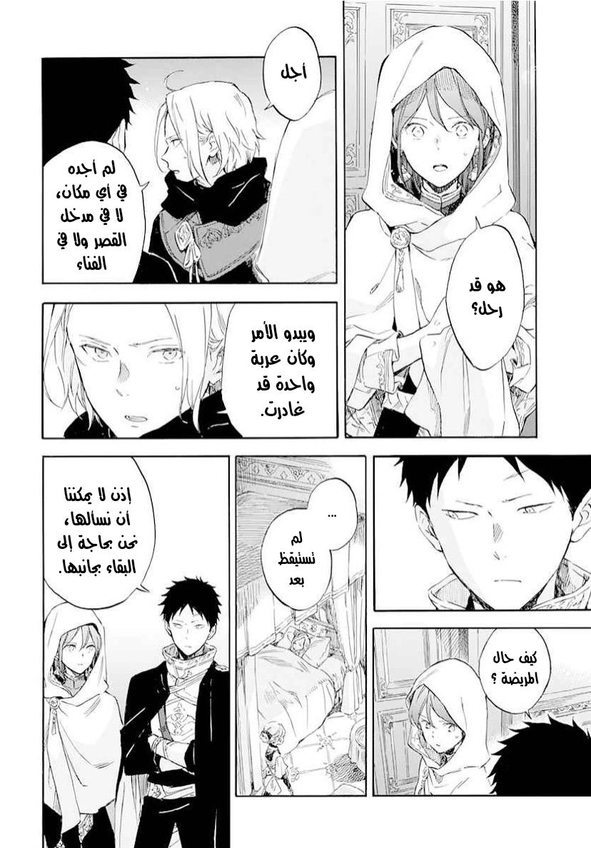 Akagami no Shirayukihime: Chapter 119 - Page 28