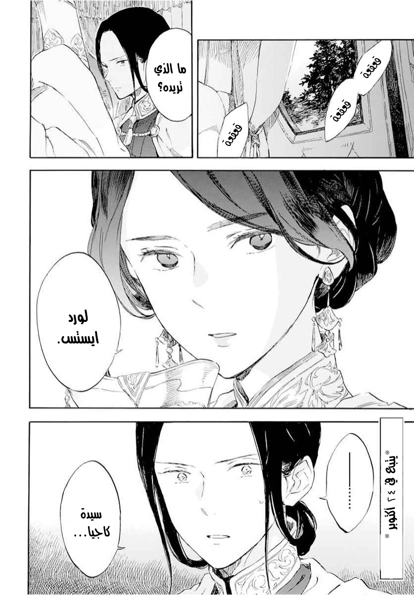 Akagami no Shirayukihime: Chapter 119 - Page 30