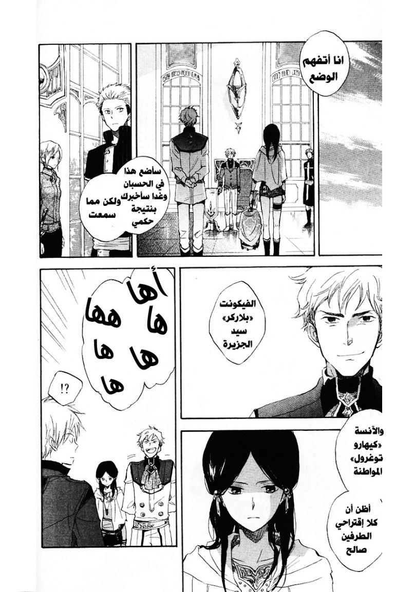 Akagami no Shirayukihime: Chapter 12 - Page 4