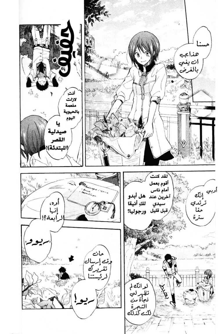 Akagami no Shirayukihime: Chapter 12 - Page 6