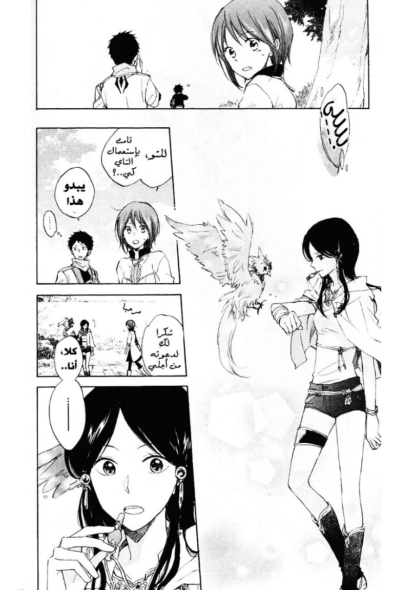 Akagami no Shirayukihime: Chapter 12 - Page 8