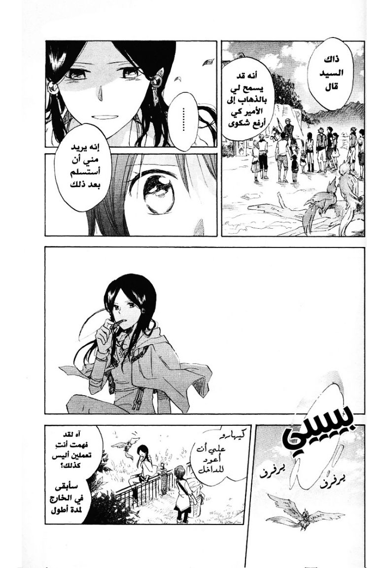 Akagami no Shirayukihime: Chapter 12 - Page 15