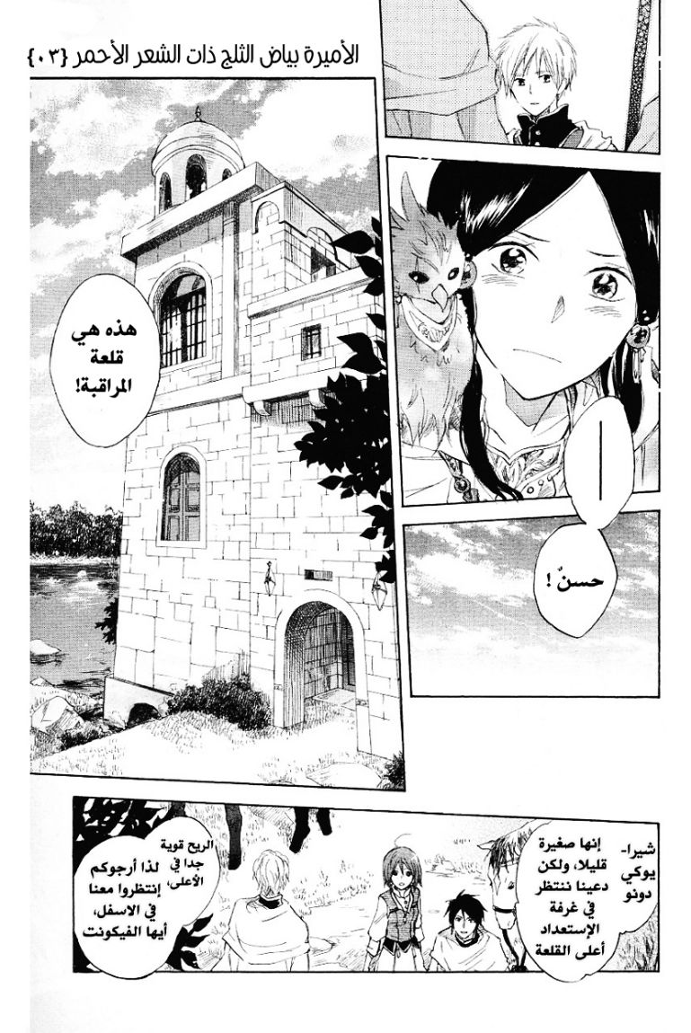 Akagami no Shirayukihime: Chapter 12 - Page 35