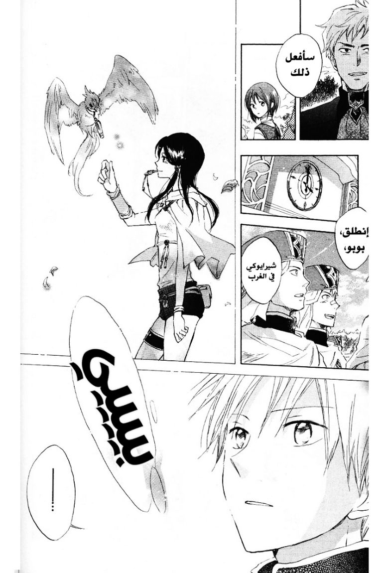 Akagami no Shirayukihime: Chapter 12 - Page 36