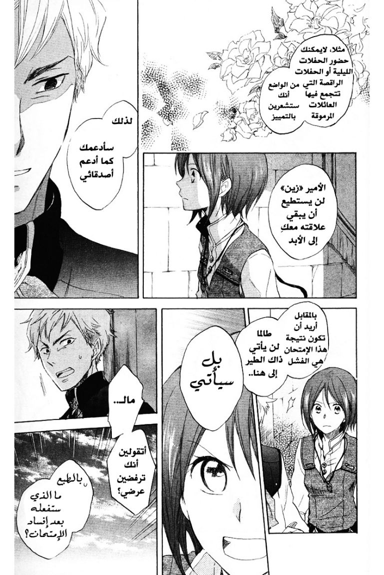 Akagami no Shirayukihime: Chapter 12 - Page 39