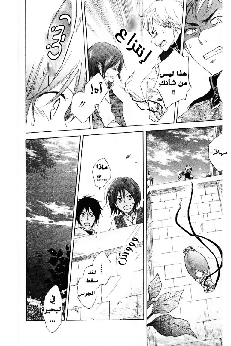 Akagami no Shirayukihime: Chapter 12 - Page 40
