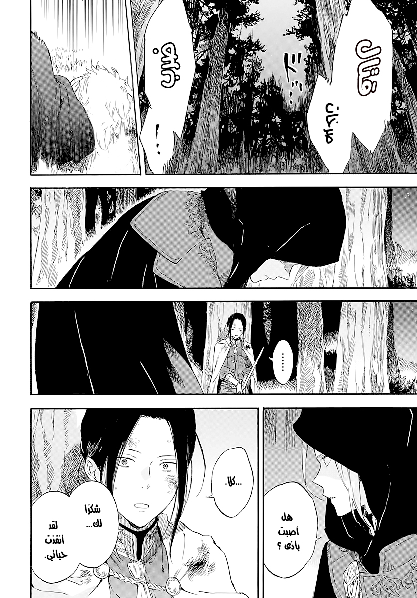 Akagami no Shirayukihime: Chapter 121 - Page 5