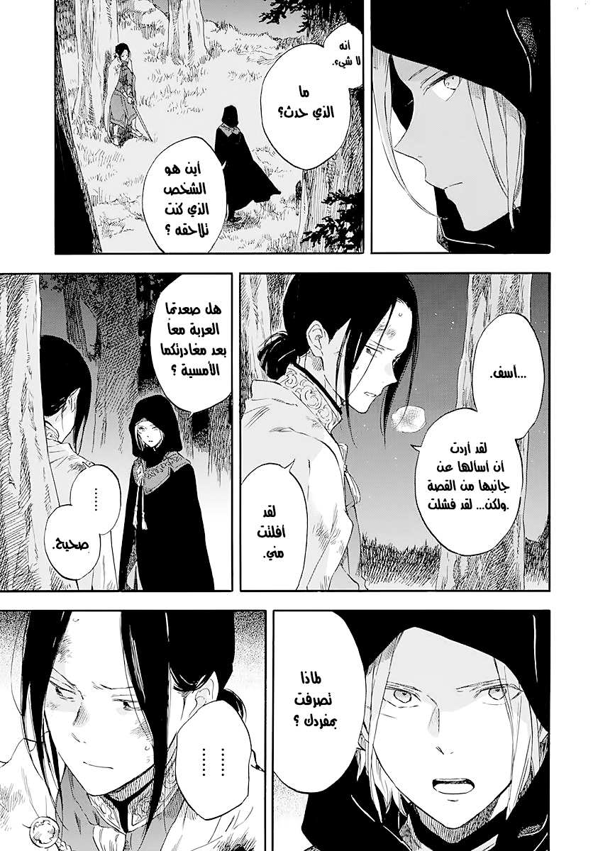 Akagami no Shirayukihime: Chapter 121 - Page 6
