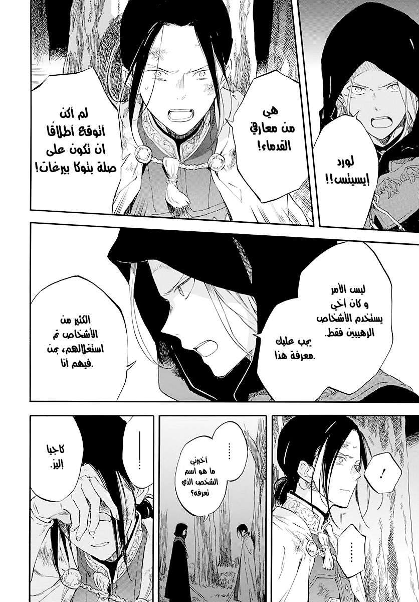 Akagami no Shirayukihime: Chapter 121 - Page 7