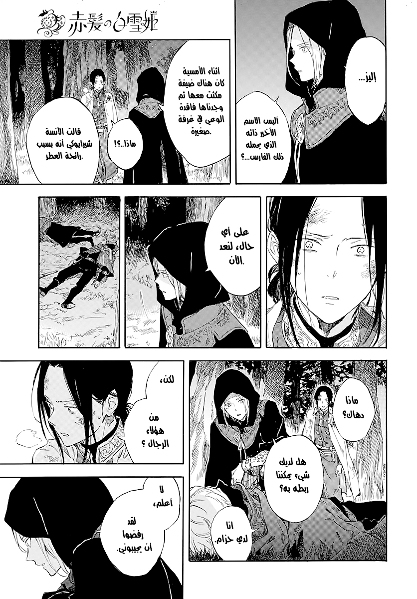 Akagami no Shirayukihime: Chapter 121 - Page 8