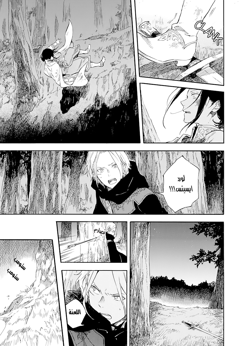 Akagami no Shirayukihime: Chapter 121 - Page 10