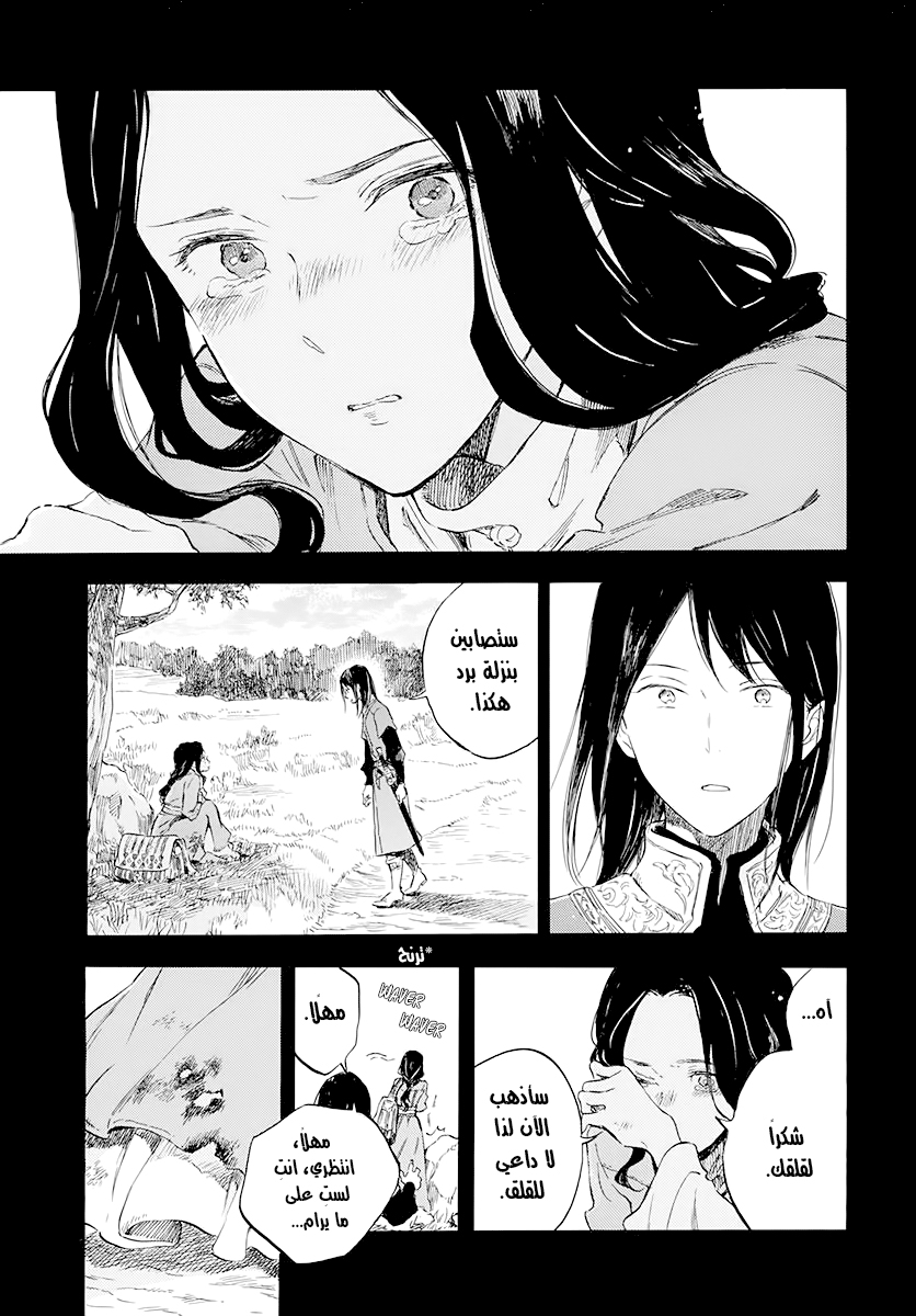Akagami no Shirayukihime: Chapter 121 - Page 12