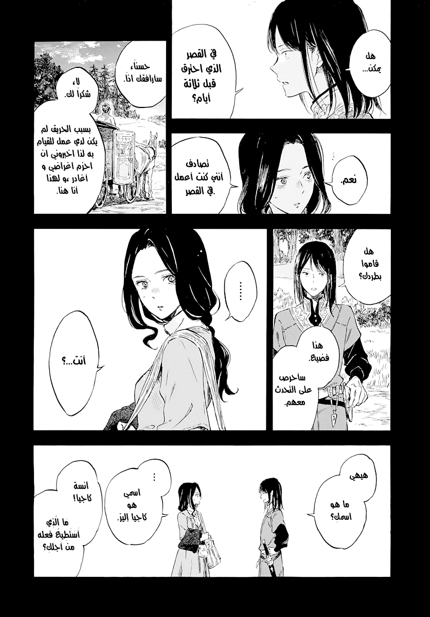 Akagami no Shirayukihime: Chapter 121 - Page 13