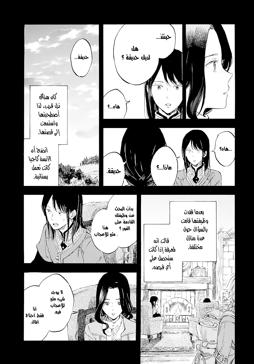 Akagami no Shirayukihime: Chapter 121 - Page 14