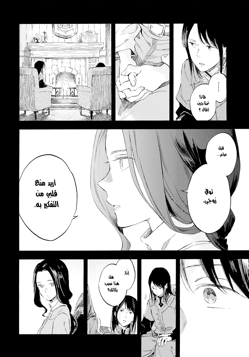 Akagami no Shirayukihime: Chapter 121 - Page 15