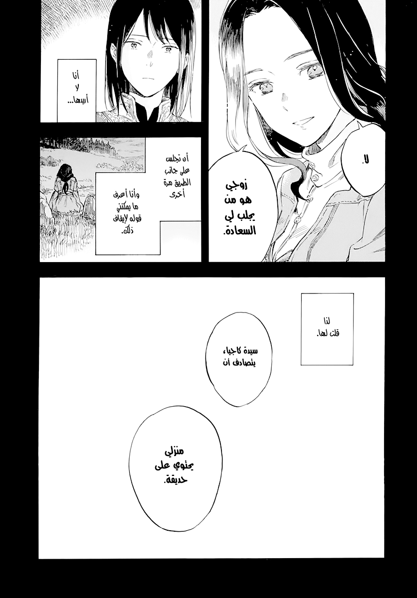 Akagami no Shirayukihime: Chapter 121 - Page 16