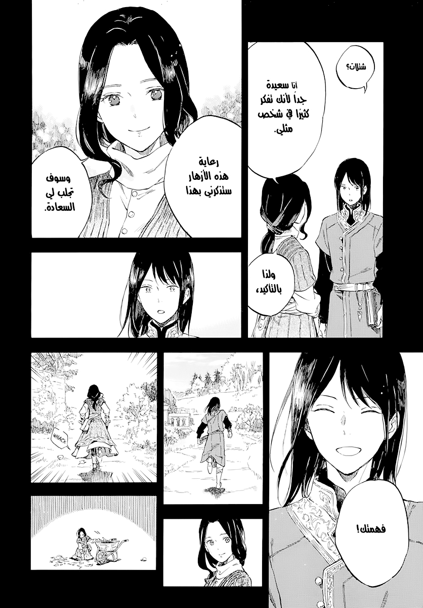 Akagami no Shirayukihime: Chapter 121 - Page 19