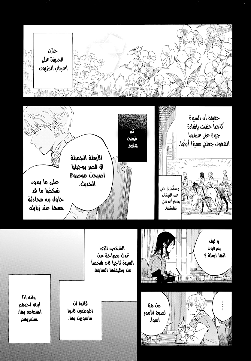 Akagami no Shirayukihime: Chapter 121 - Page 20