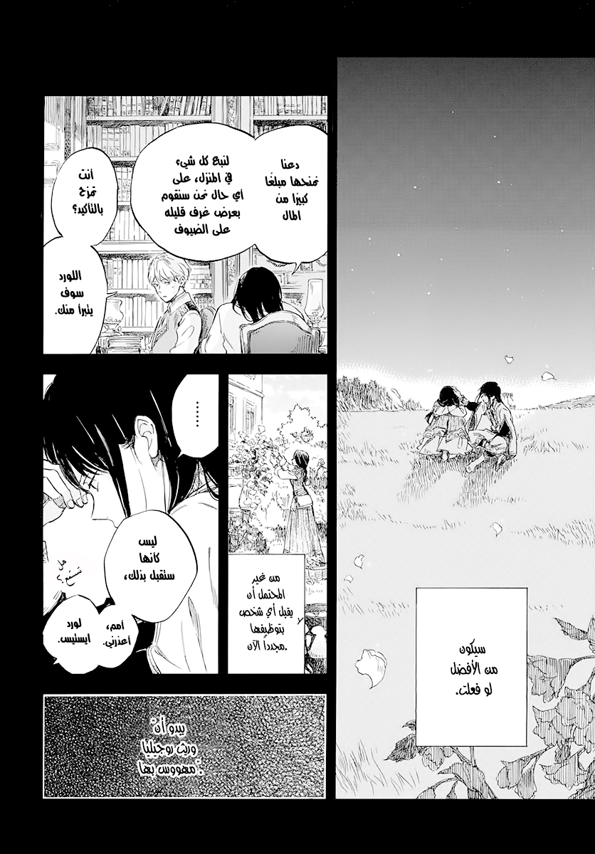 Akagami no Shirayukihime: Chapter 121 - Page 23