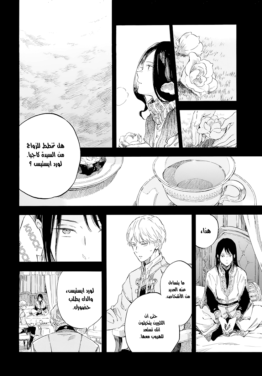 Akagami no Shirayukihime: Chapter 121 - Page 25