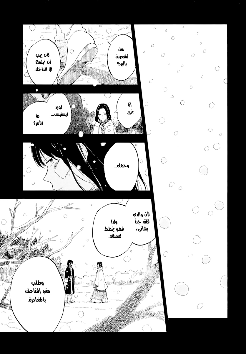 Akagami no Shirayukihime: Chapter 121 - Page 26