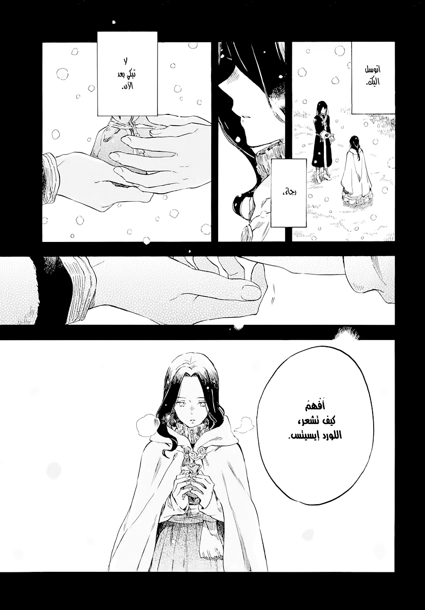 Akagami no Shirayukihime: Chapter 121 - Page 28