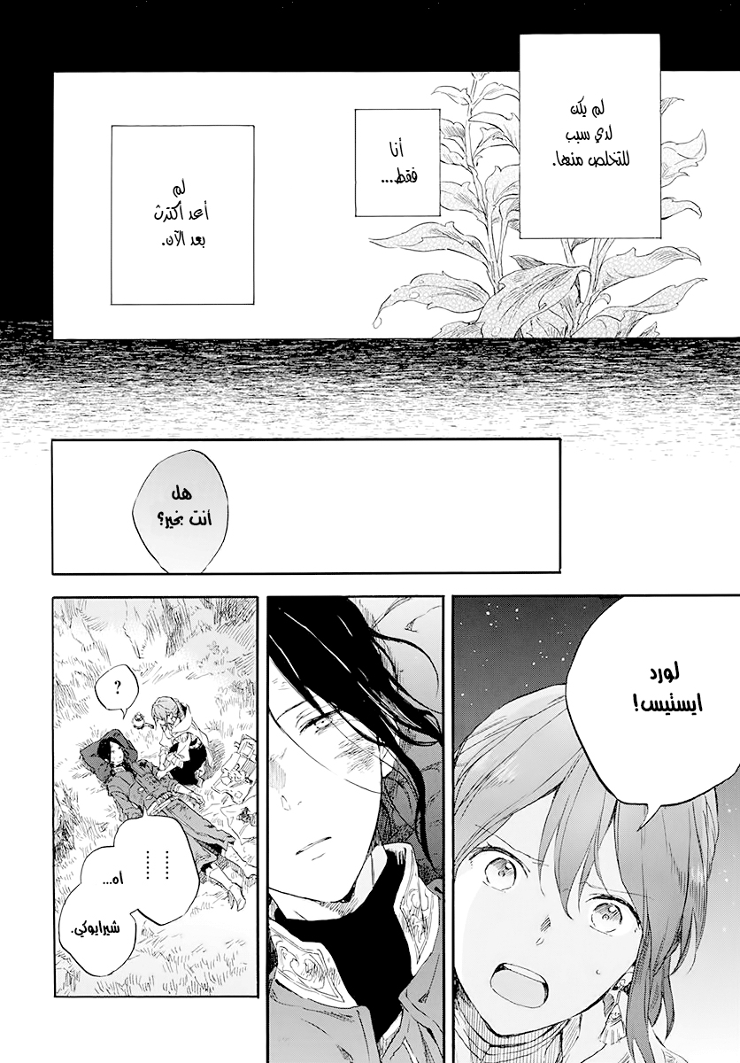Akagami no Shirayukihime: Chapter 121 - Page 31
