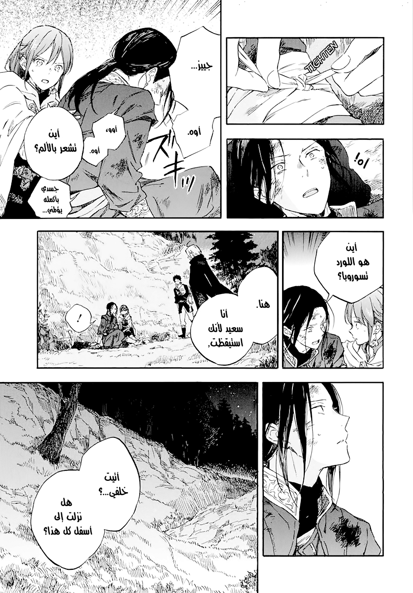 Akagami no Shirayukihime: Chapter 121 - Page 32