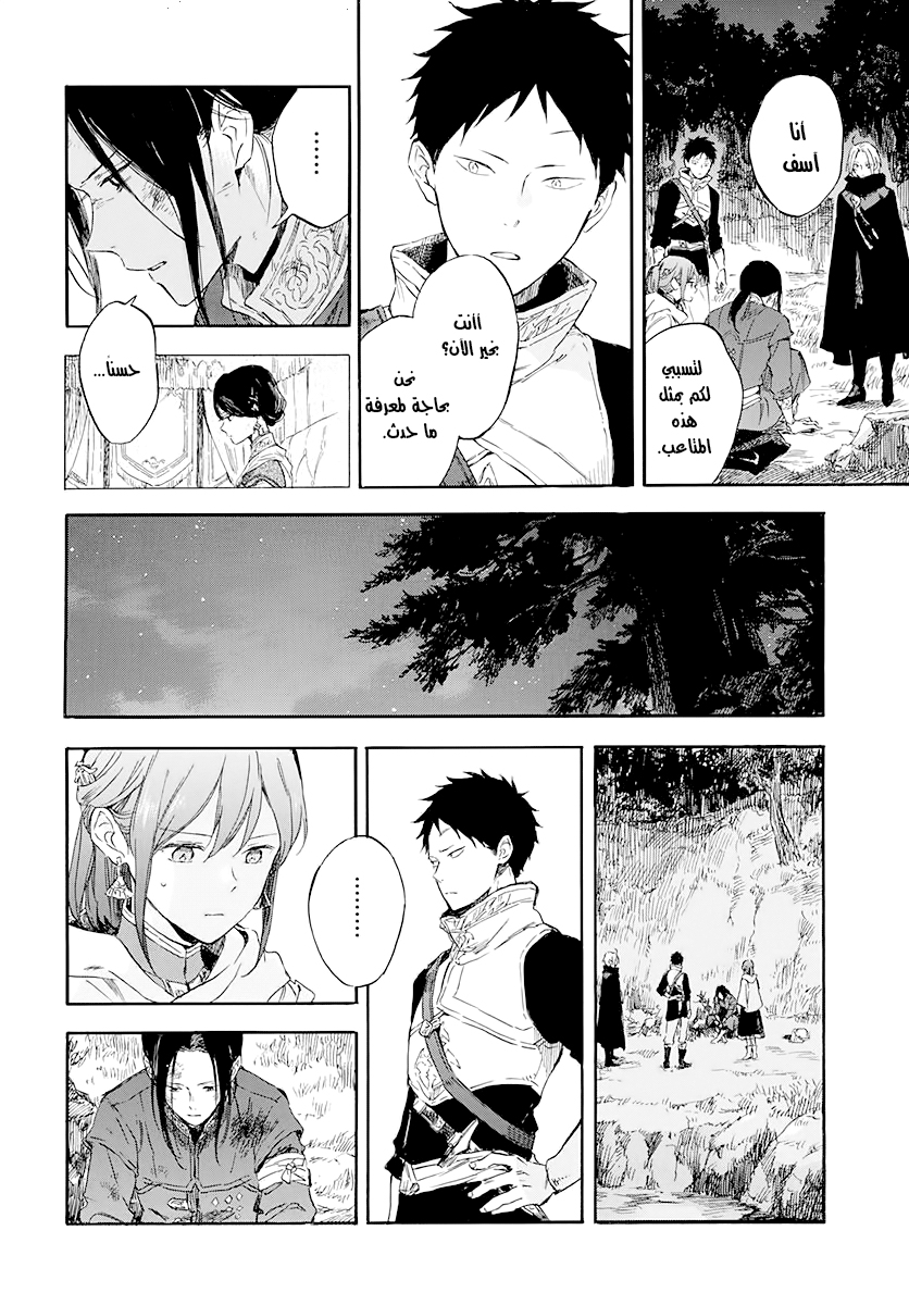 Akagami no Shirayukihime: Chapter 121 - Page 33