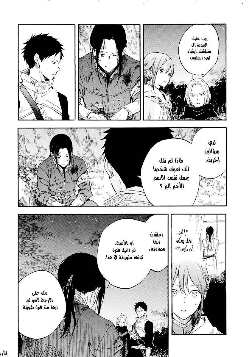 Akagami no Shirayukihime: Chapter 121 - Page 35