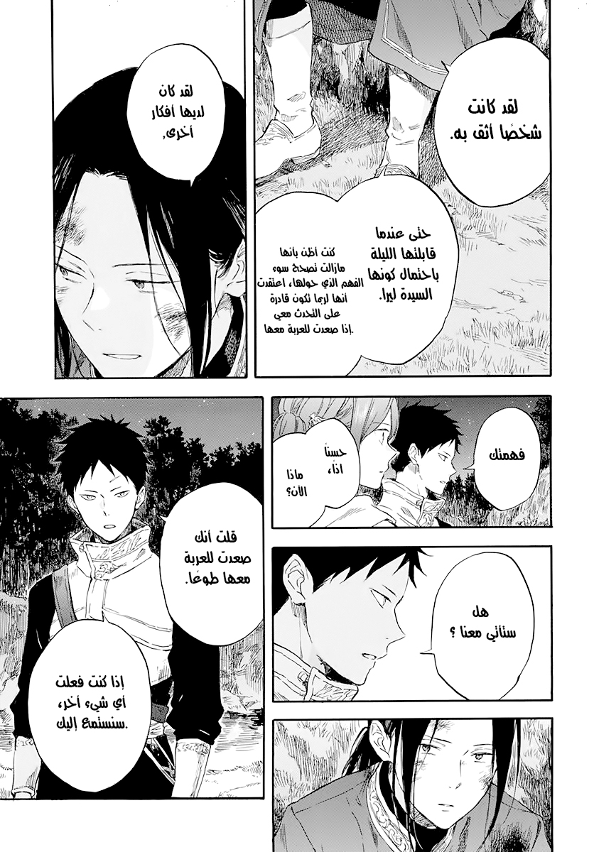 Akagami no Shirayukihime: Chapter 121 - Page 36