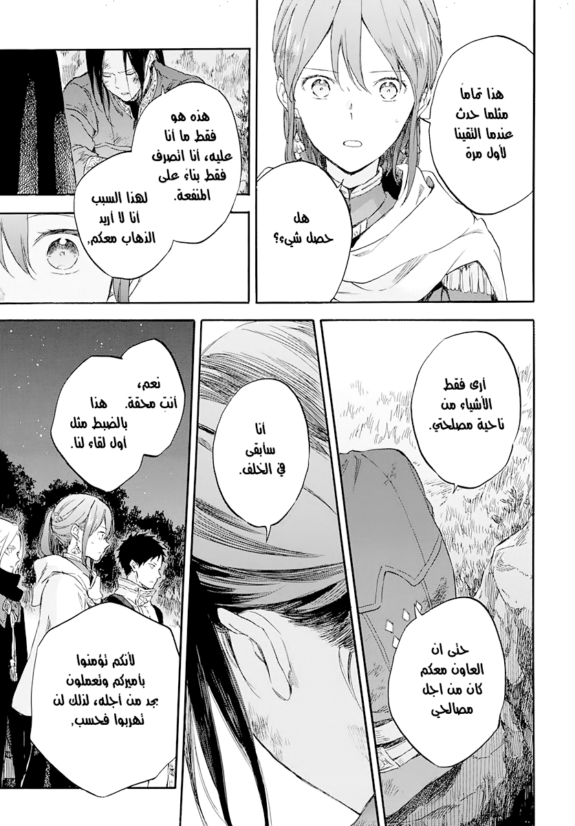 Akagami no Shirayukihime: Chapter 121 - Page 38