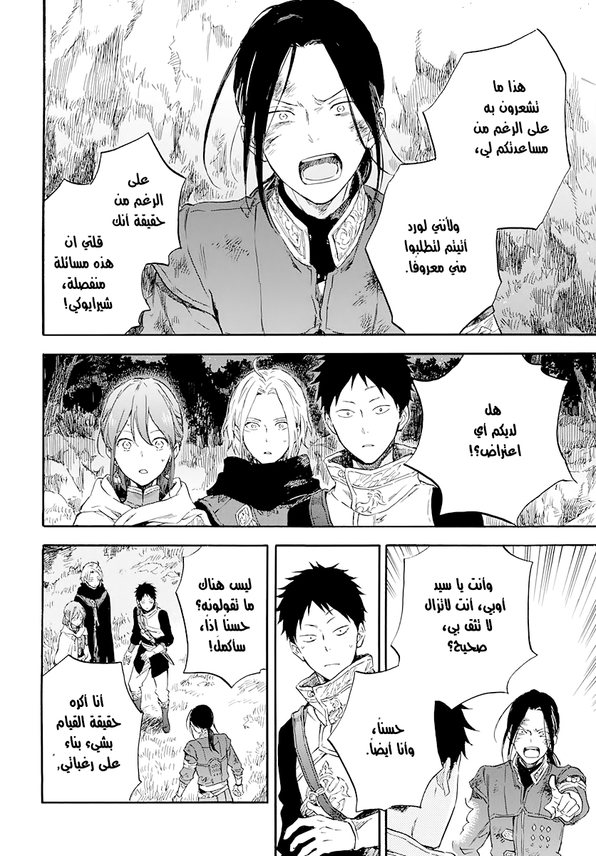 Akagami no Shirayukihime: Chapter 121 - Page 39